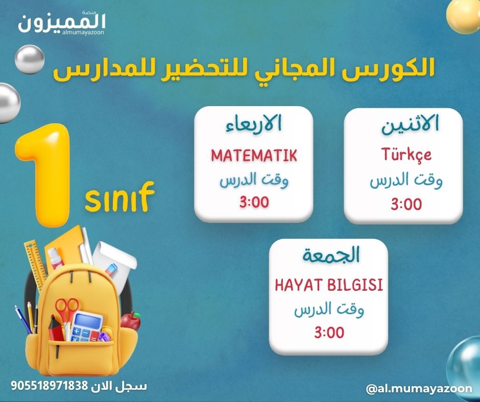 جدول الدروس