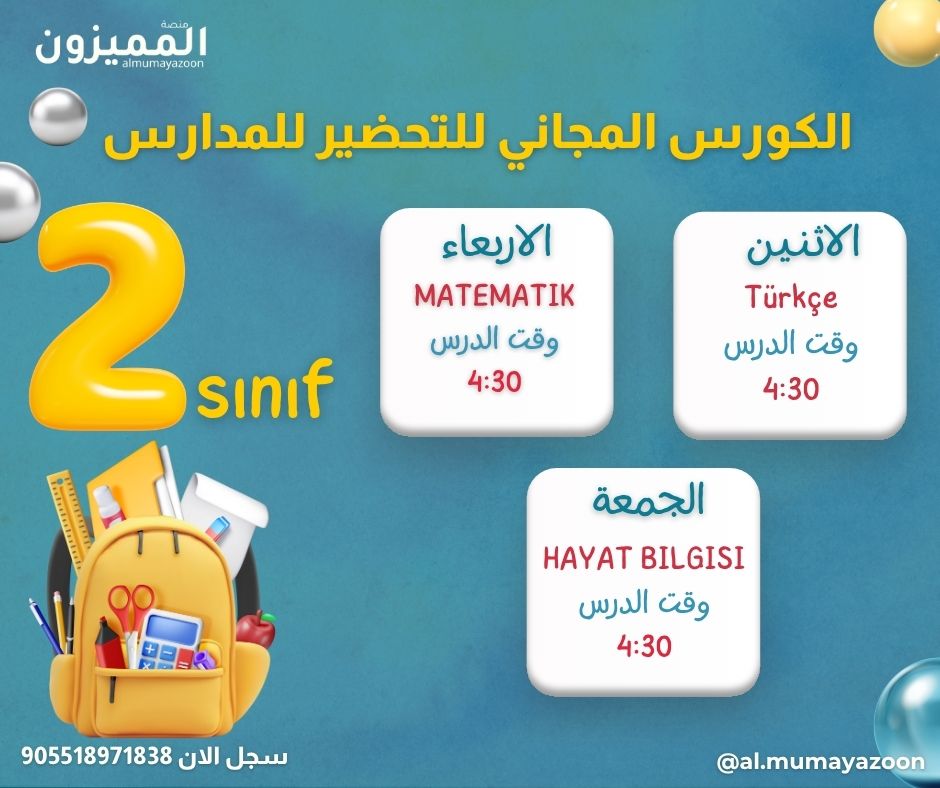 جدول الدروس