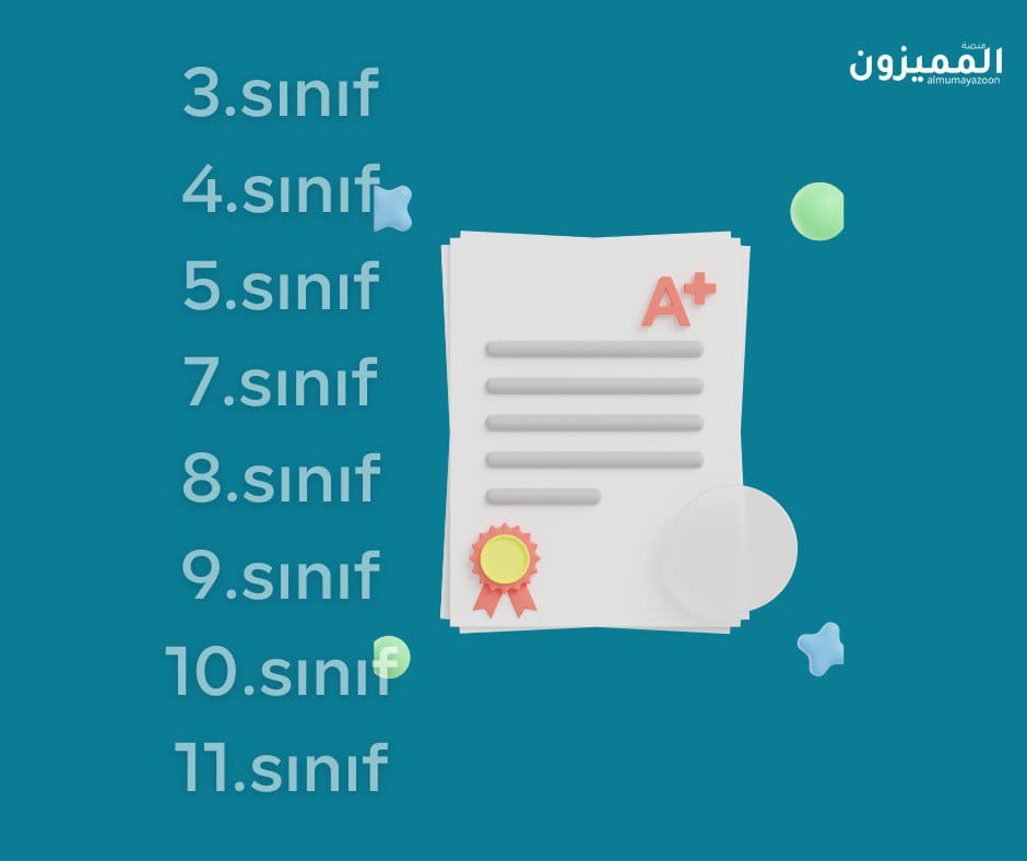 اختبارات متوقعة لجميع المراحل