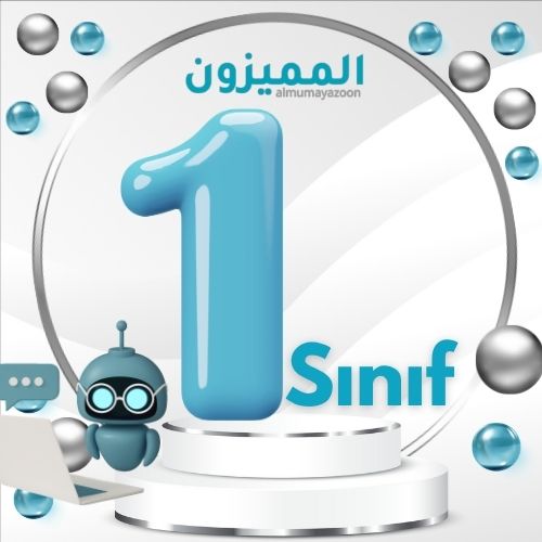 شرح المنهاج التركي