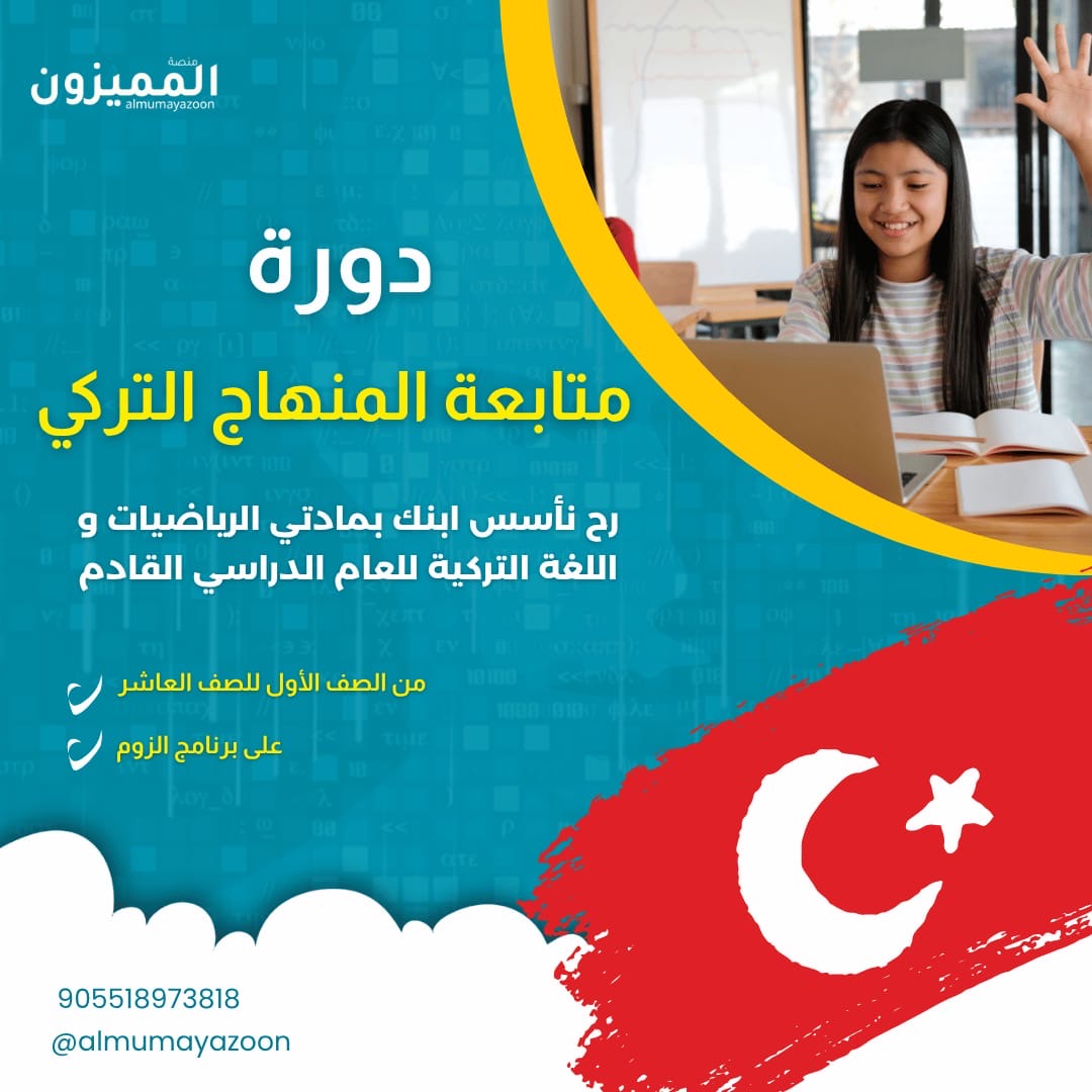 دورة متابعة المنهاج